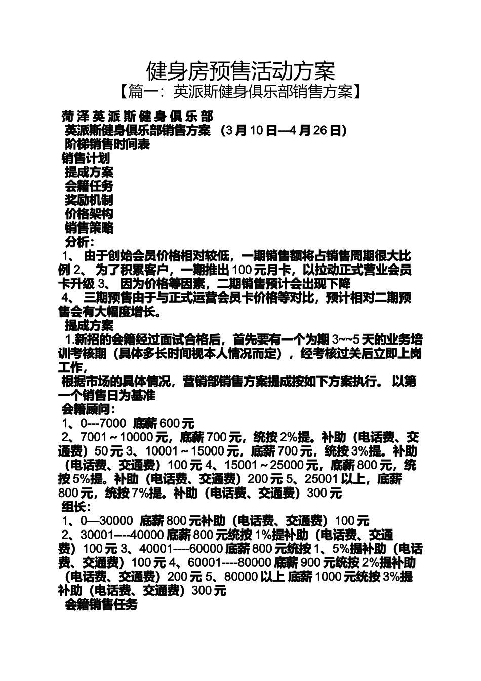 健身房预售活动方案_第1页