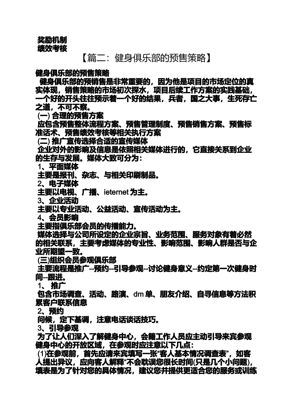 健身房预售活动方案_第2页