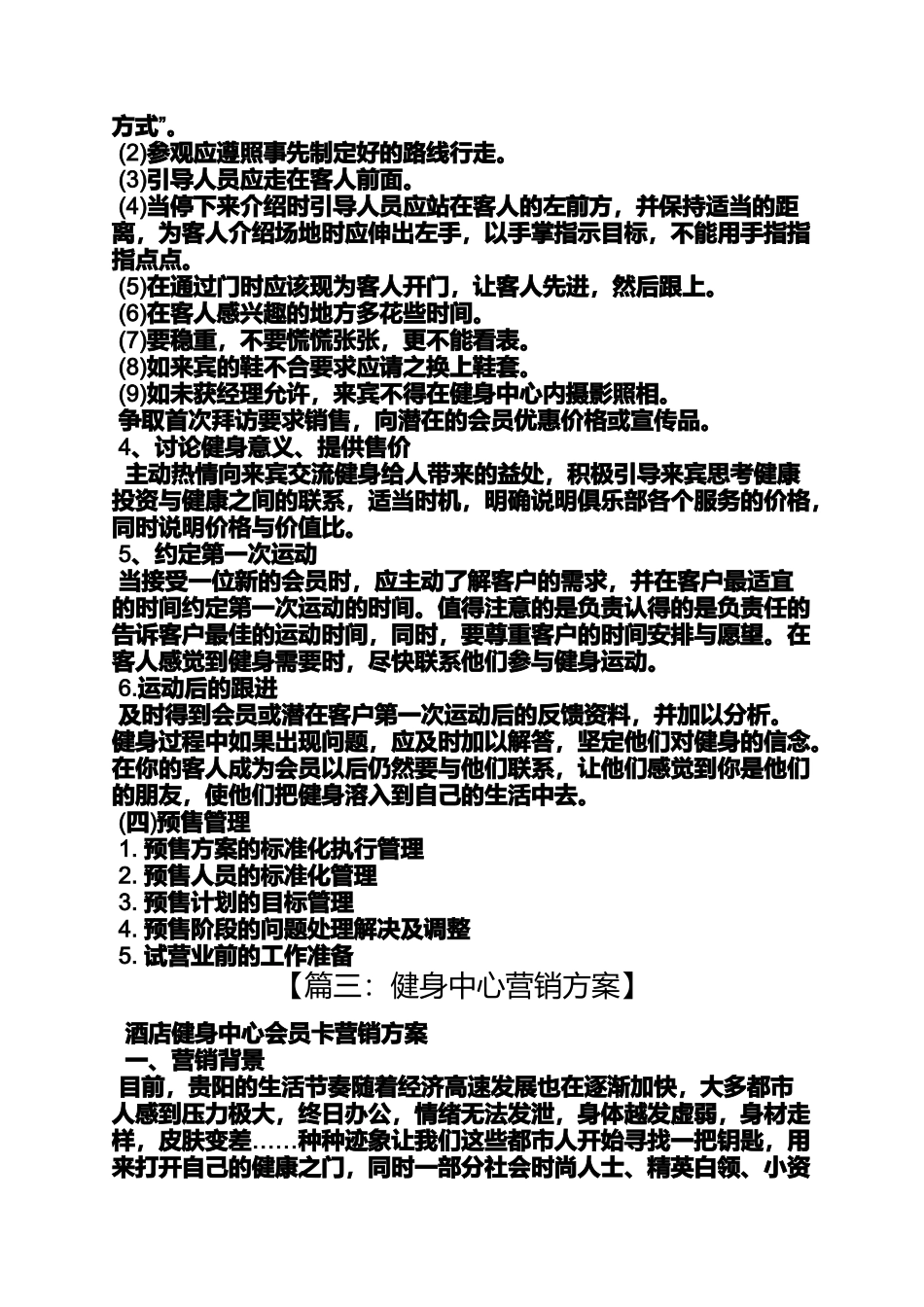 健身房预售活动方案_第3页