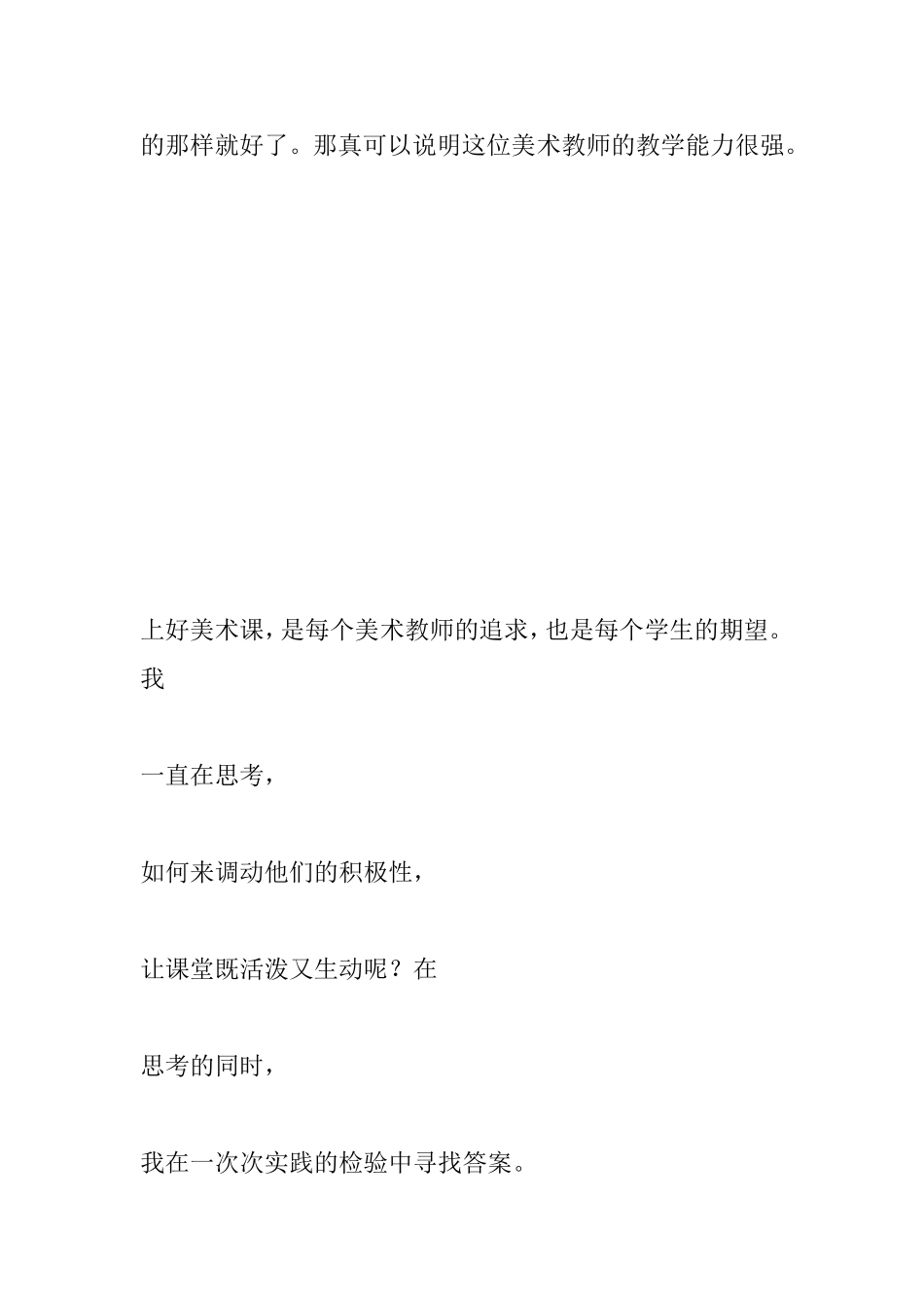 八年级美术教学学情分析_第2页