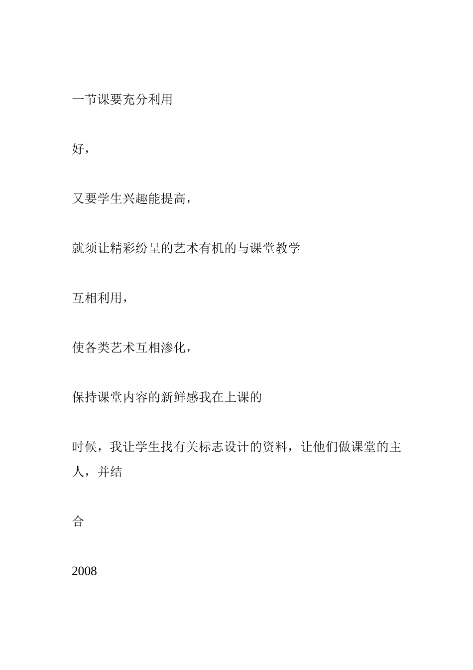 八年级美术教学学情分析_第3页