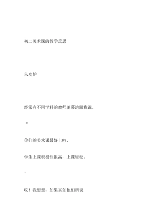 八年级美术教学学情分析