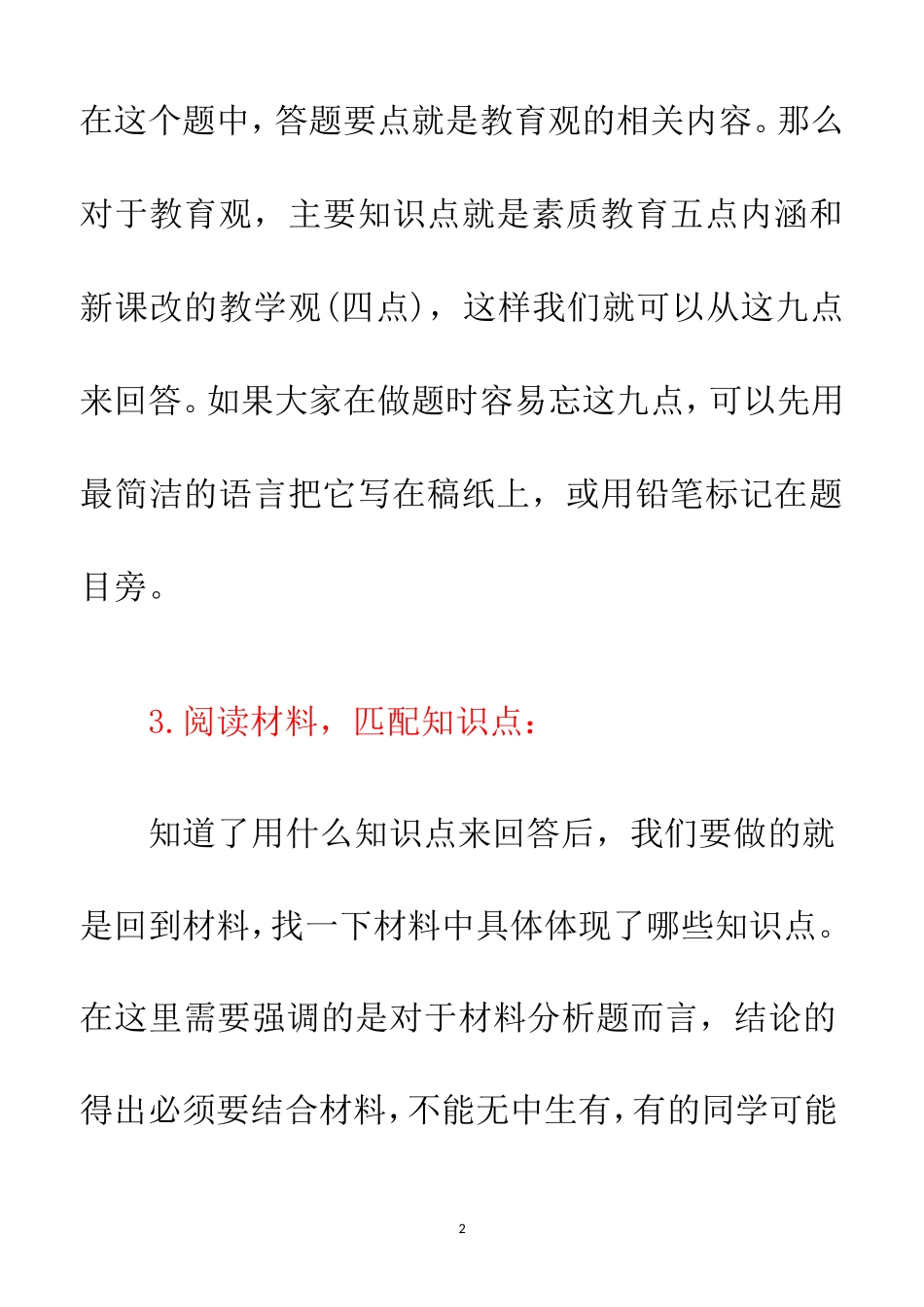 保教材料分析题_第2页