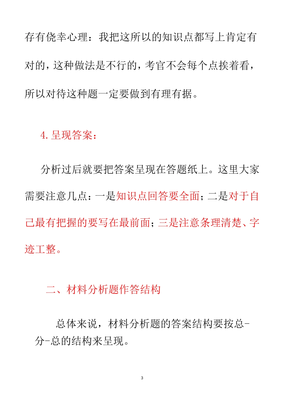 保教材料分析题_第3页