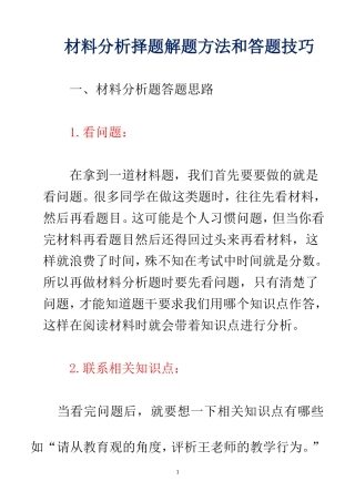 保教材料分析题