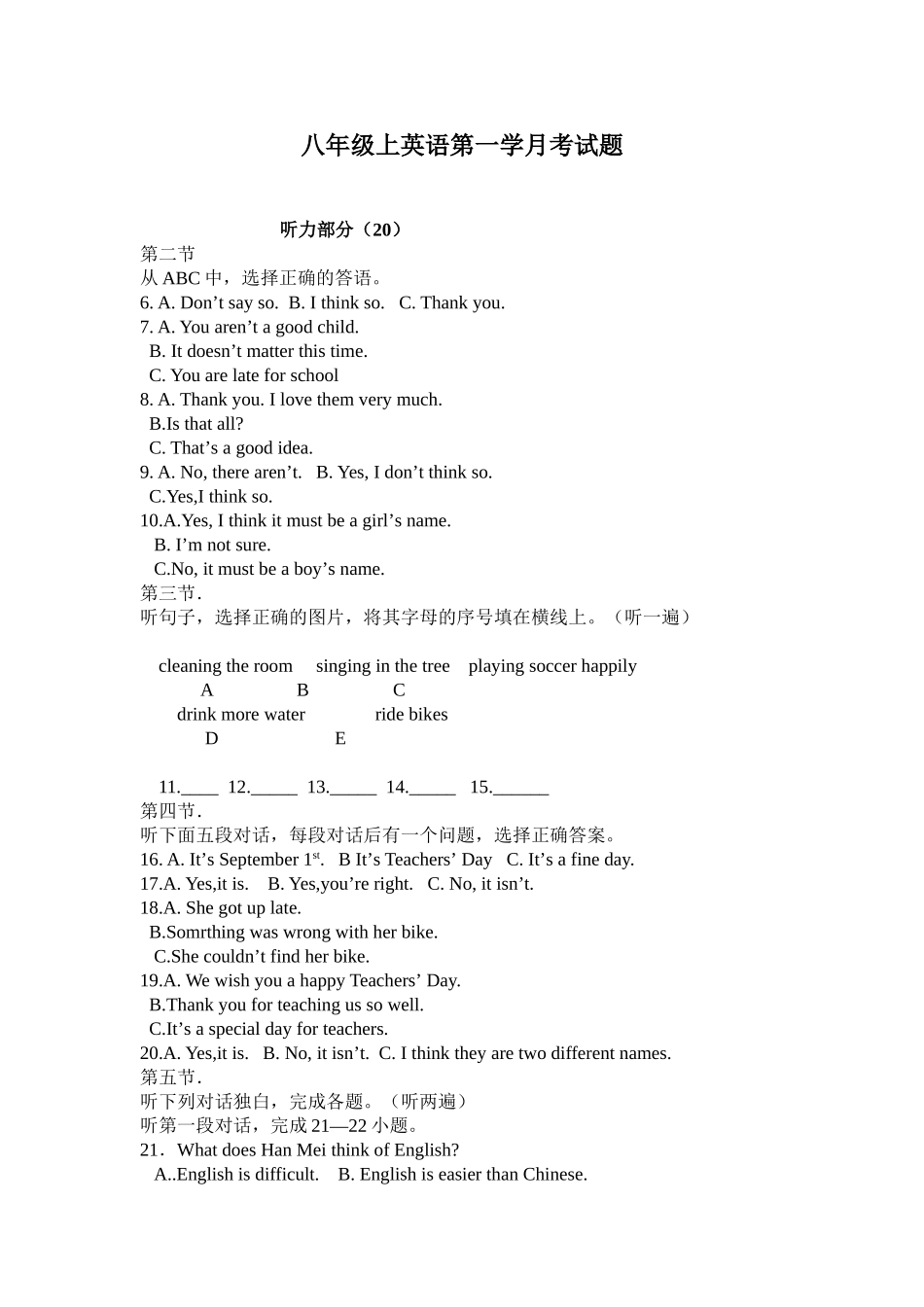 八年级上英语第一学月考试题_第1页