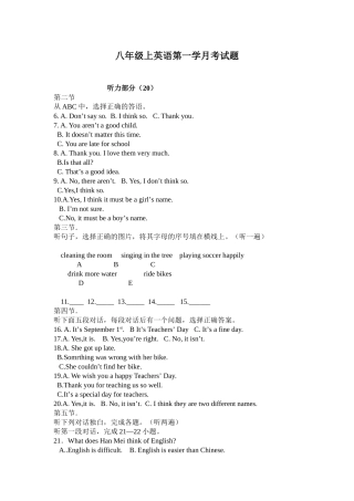 八年级上英语第一学月考试题