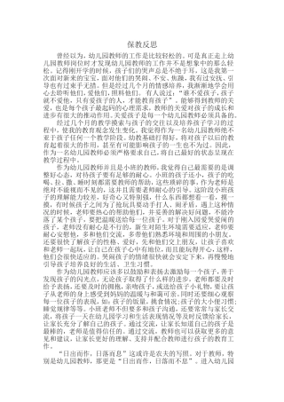 保教反思-4
