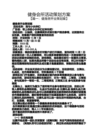 健身会所活动策划方案