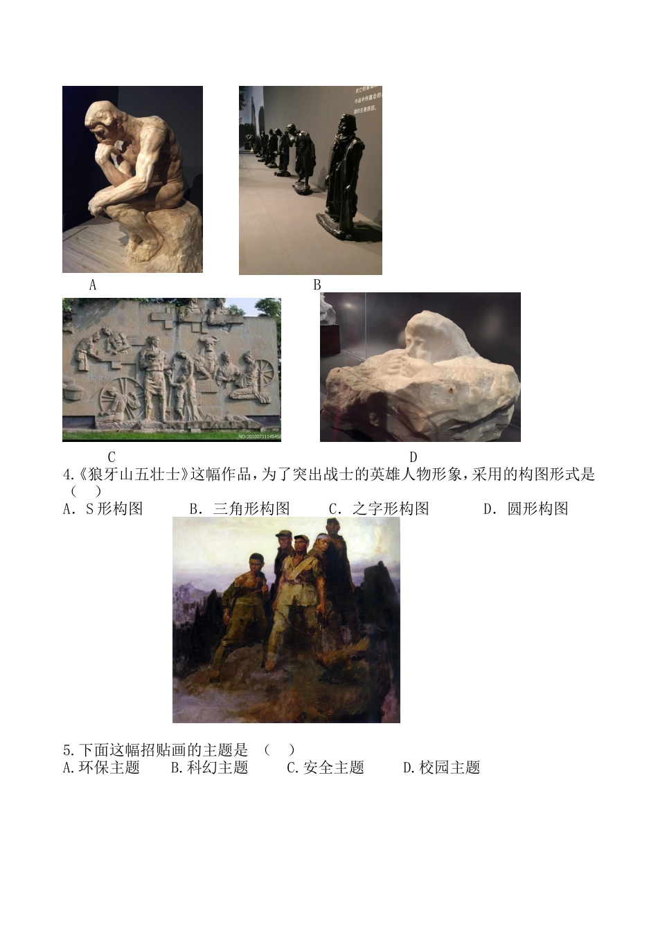 八年级美术模拟试卷_第2页