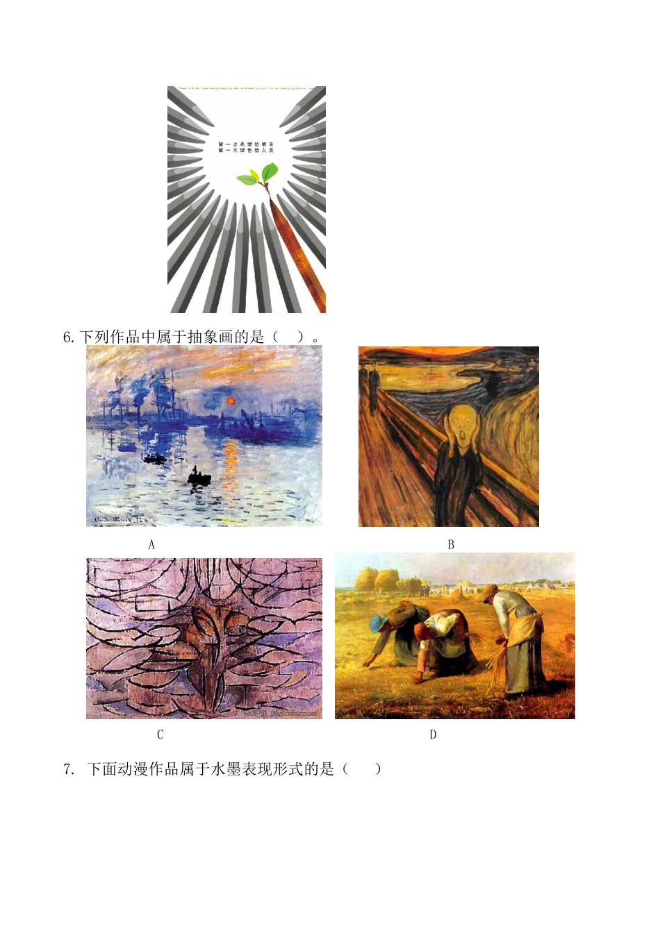 八年级美术模拟试卷_第3页