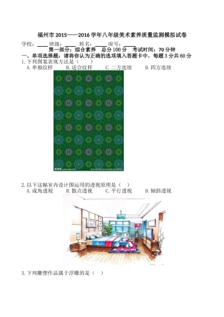 八年级美术模拟试卷