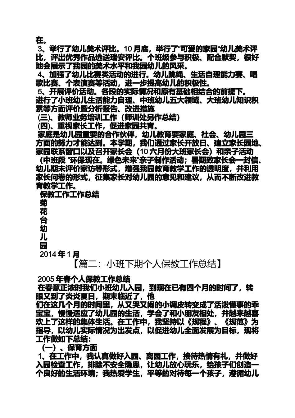 保教个人工作总结_第2页