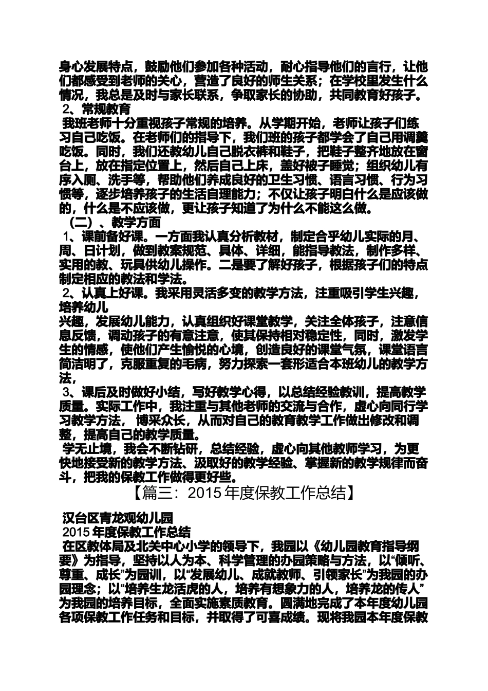保教个人工作总结_第3页