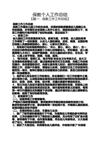 保教个人工作总结