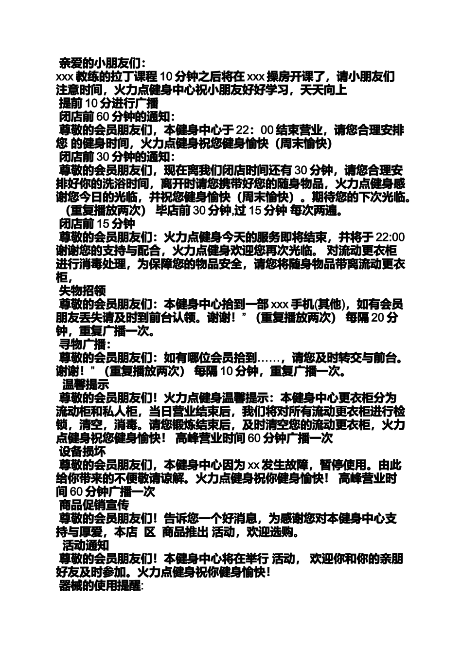 健身会所前台广播稿_第2页