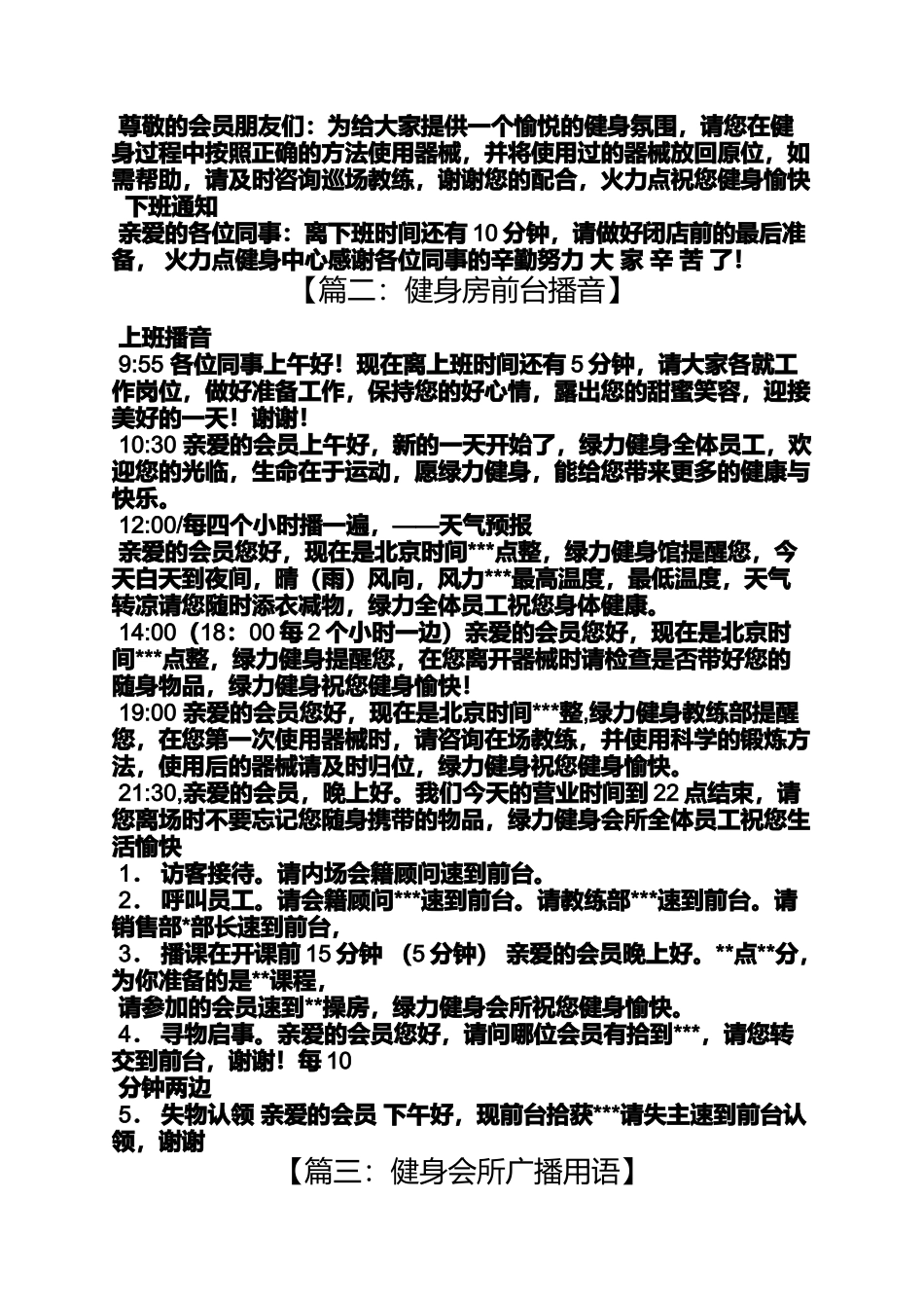 健身会所前台广播稿_第3页