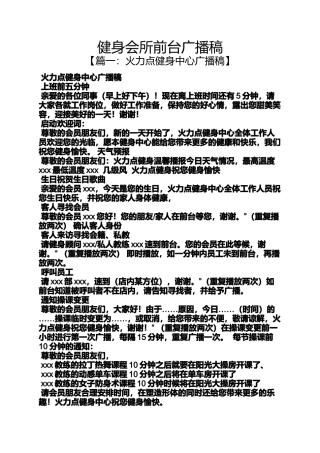 健身会所前台广播稿
