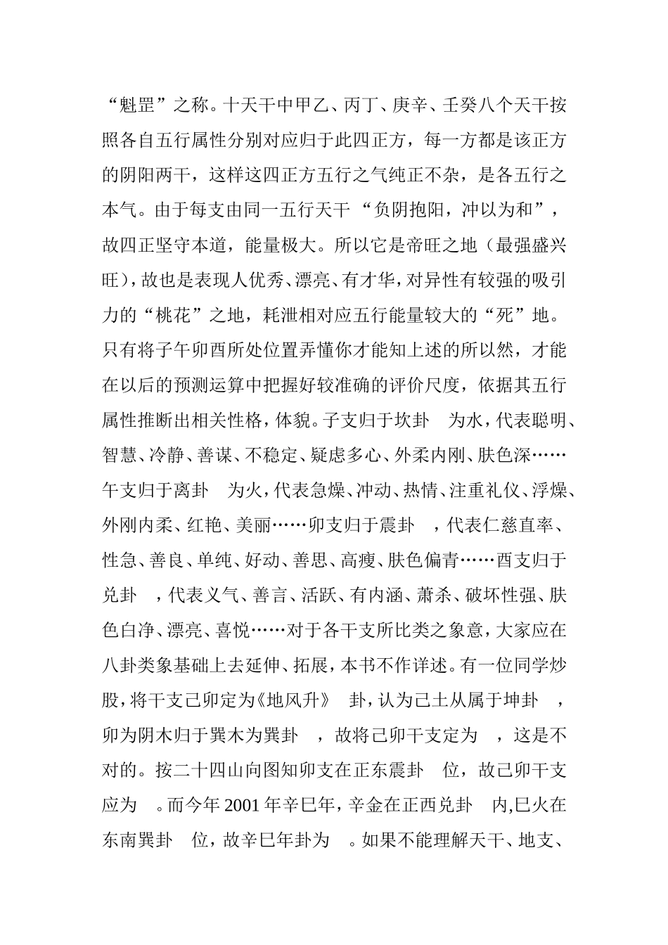 八卦二十四山向干支图-_第2页