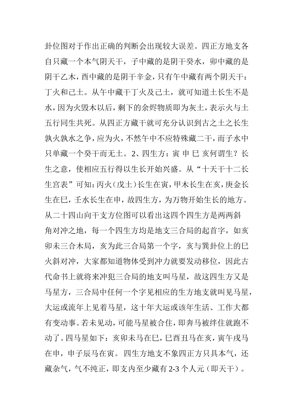 八卦二十四山向干支图-_第3页