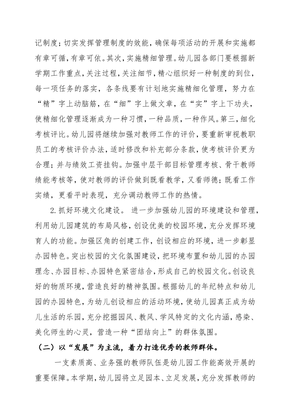 保教工作计划_第3页