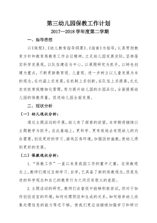 保教工作计划