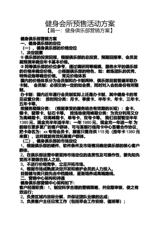 健身会所预售活动方案
