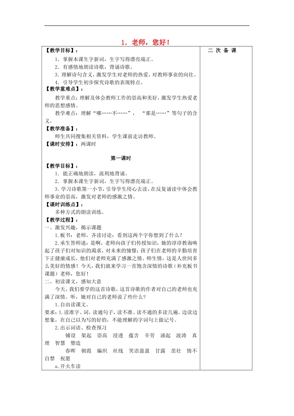 八年级美术上册-第1课《老师-您好》教案2-浙美版_第1页
