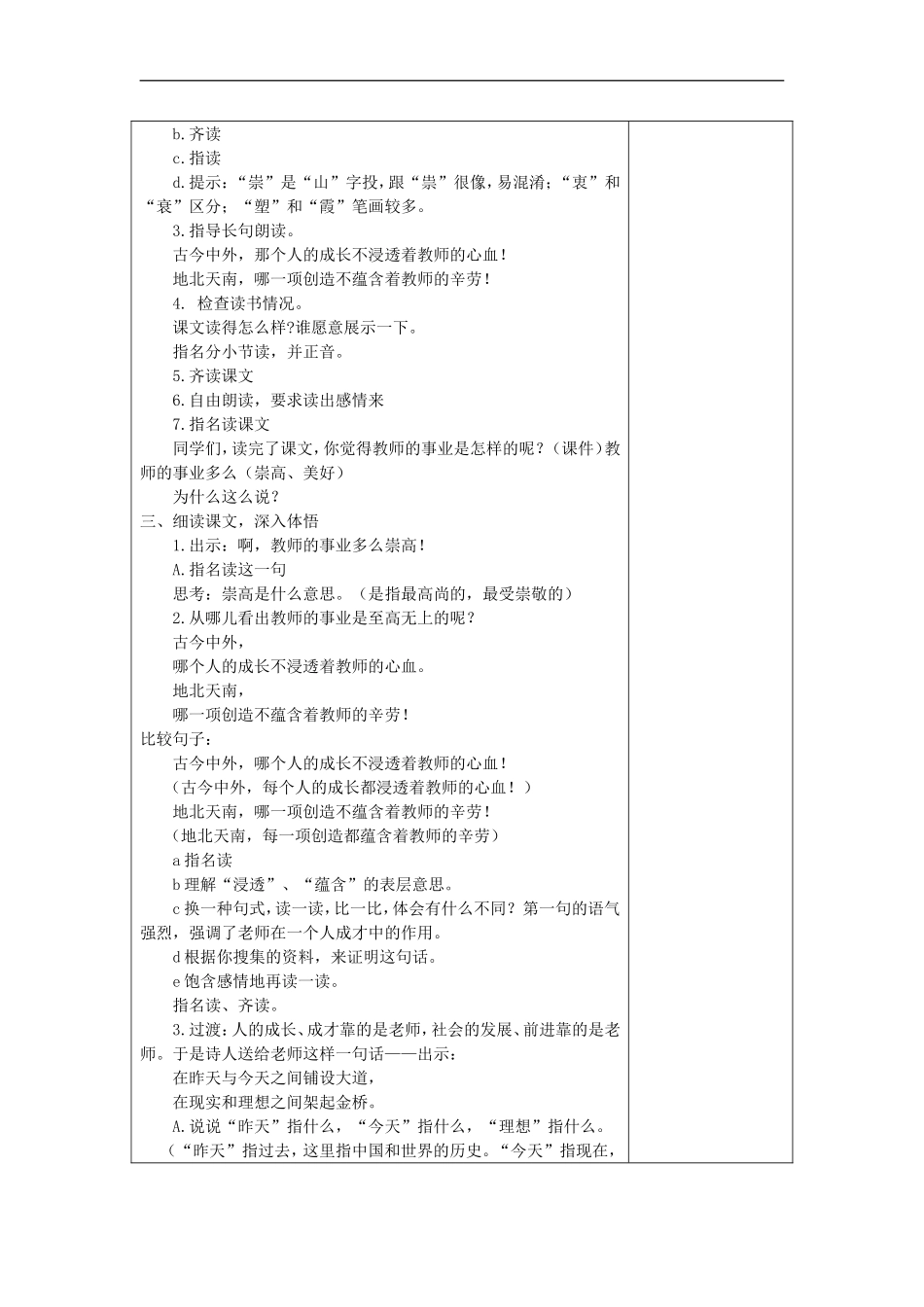 八年级美术上册-第1课《老师-您好》教案2-浙美版_第2页