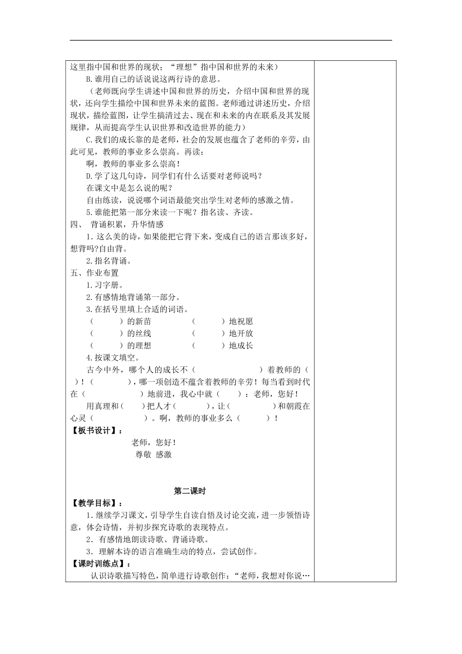 八年级美术上册-第1课《老师-您好》教案2-浙美版_第3页