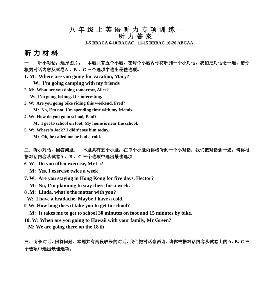 八年级上英语听力专项训练一_第1页