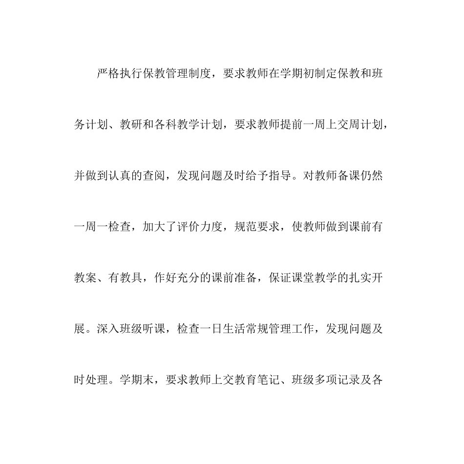 保教工作总结(同名5440)_第2页