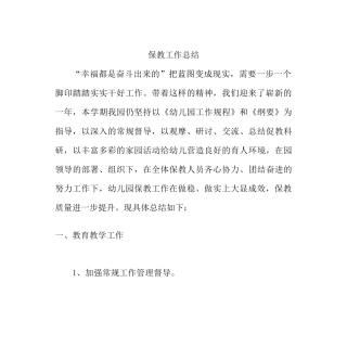 保教工作总结(同名5440)