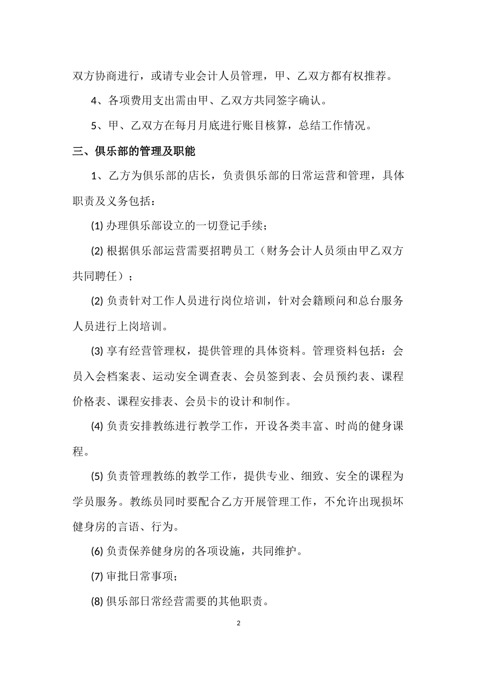 健身俱乐部合作合伙协议_第2页
