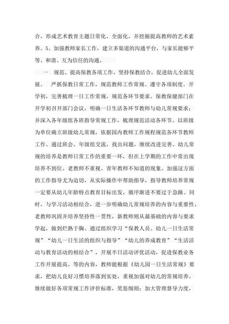 保教工作总结_第2页