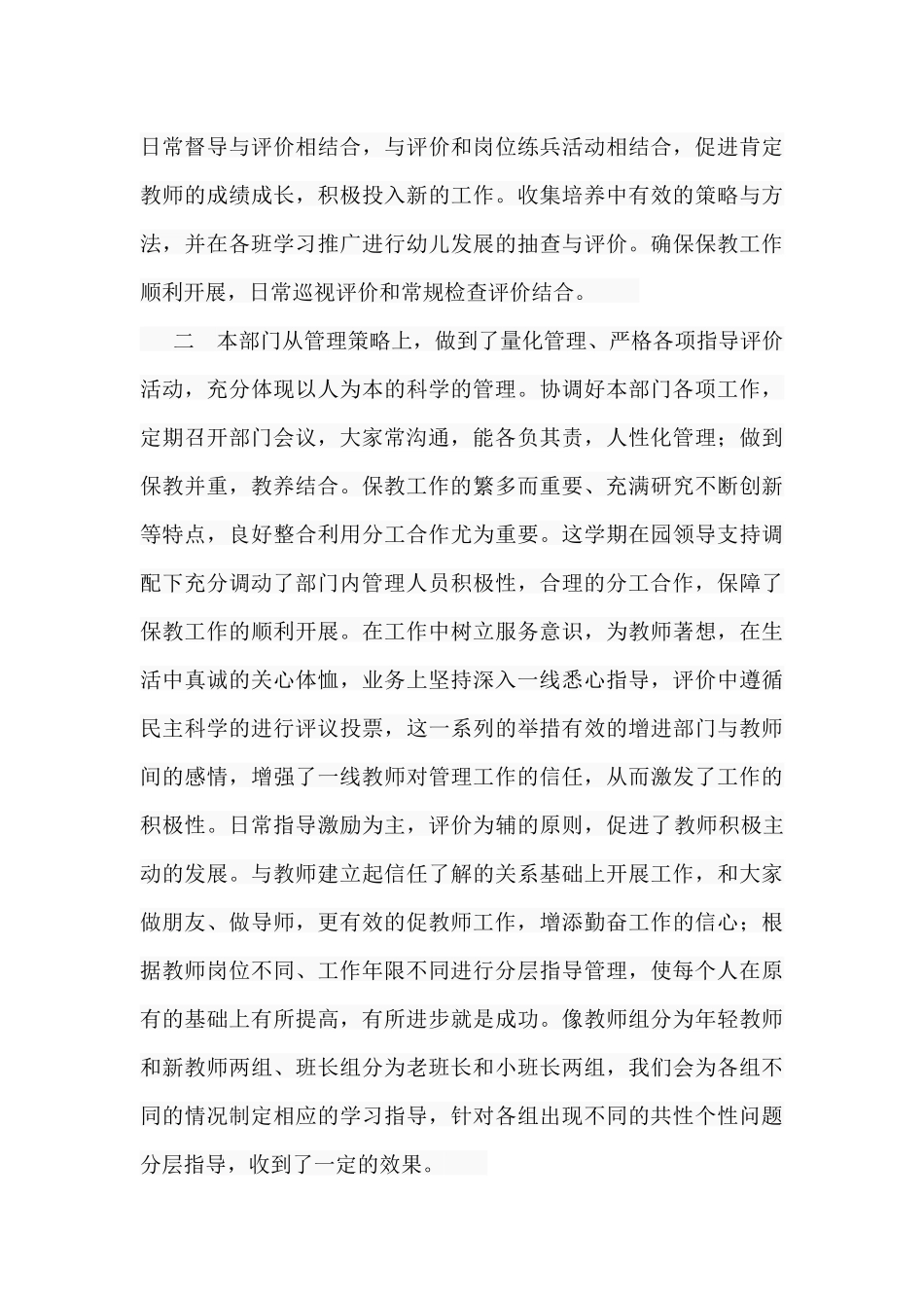 保教工作总结_第3页