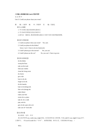 八年级上英语新目标Unit11同步导学