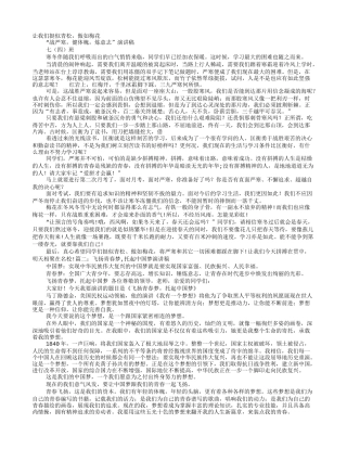 健体魄亮青春展风采演讲稿
