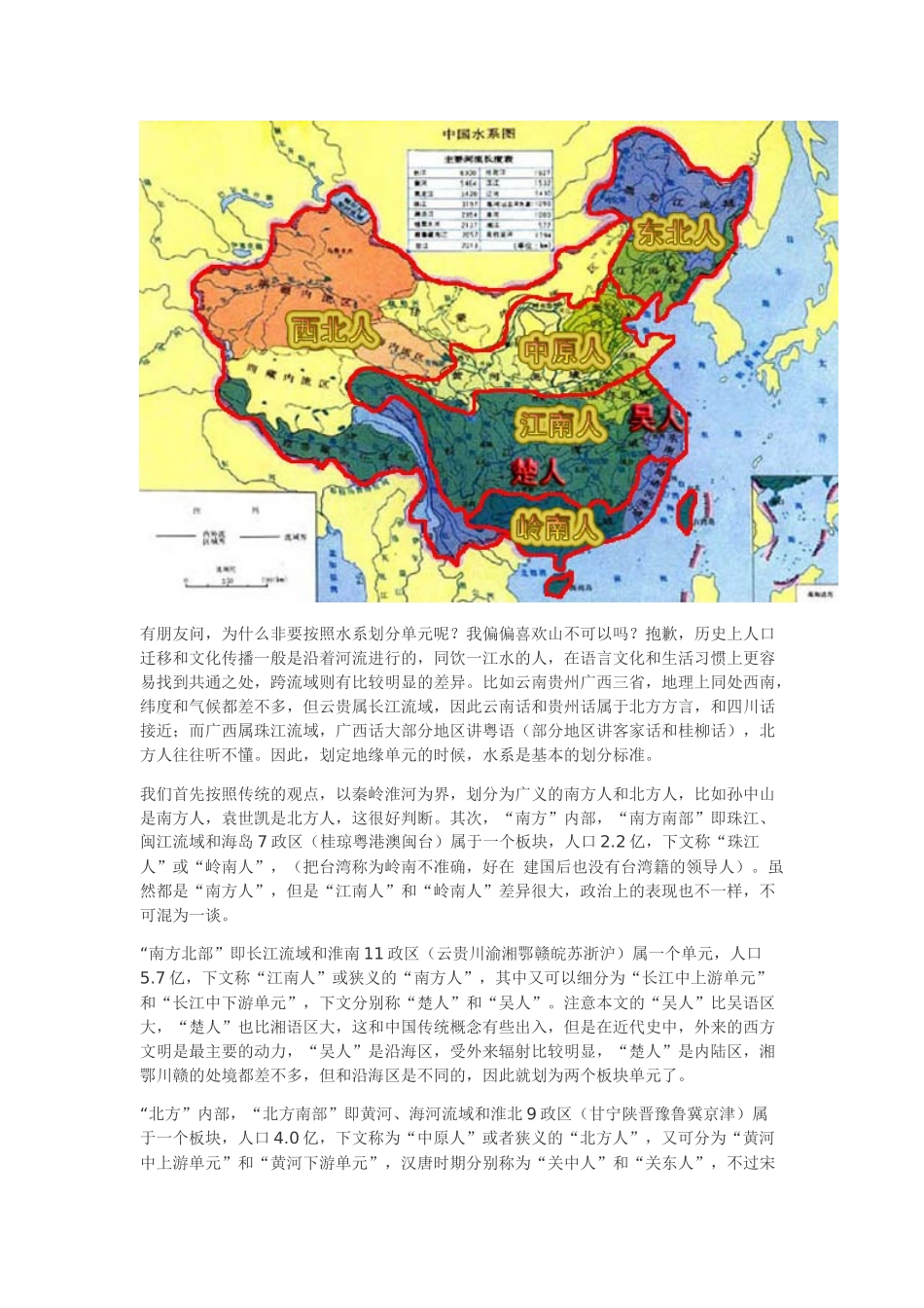 八卦建国后国家主要领导人的籍贯_第2页