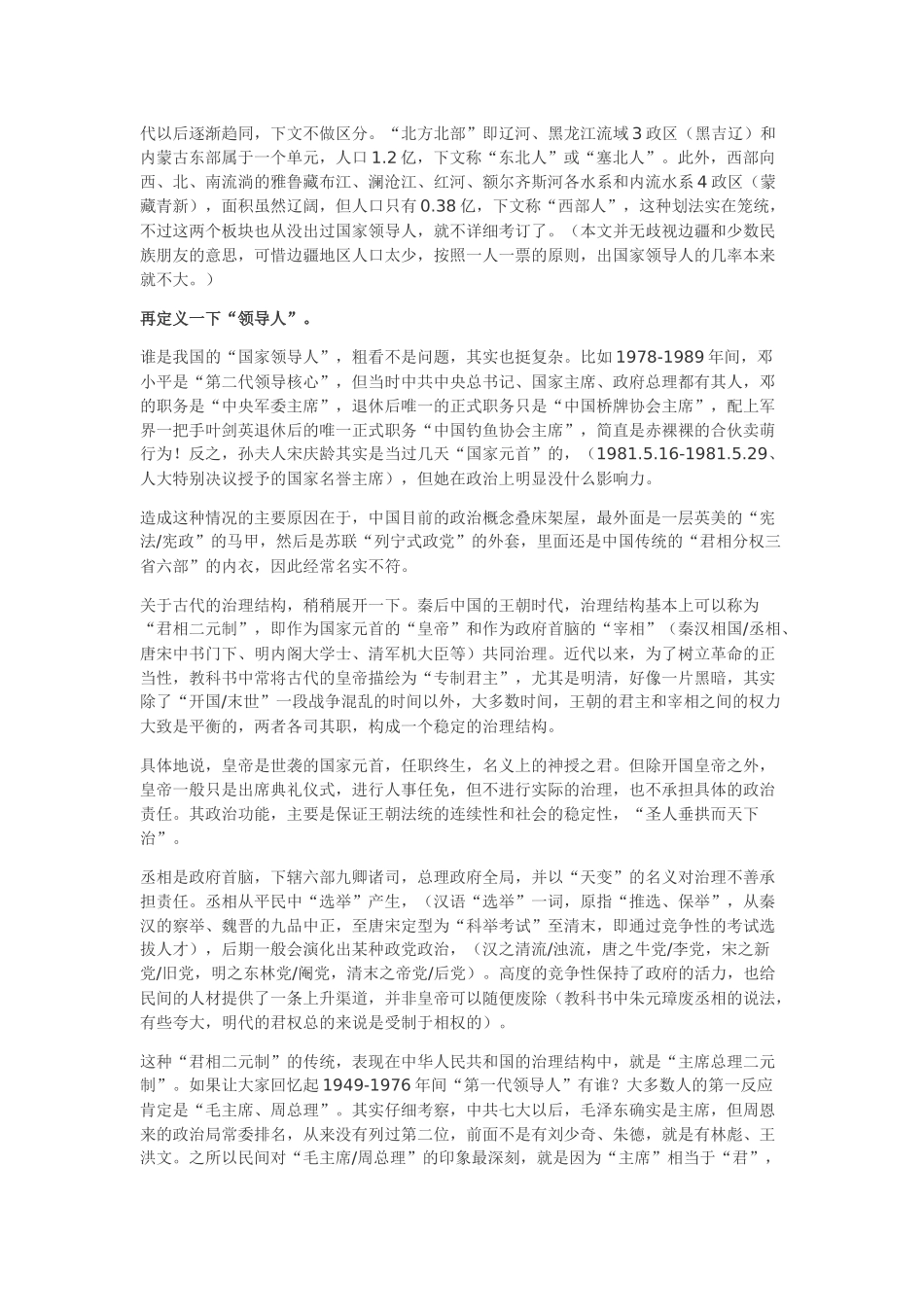 八卦建国后国家主要领导人的籍贯_第3页