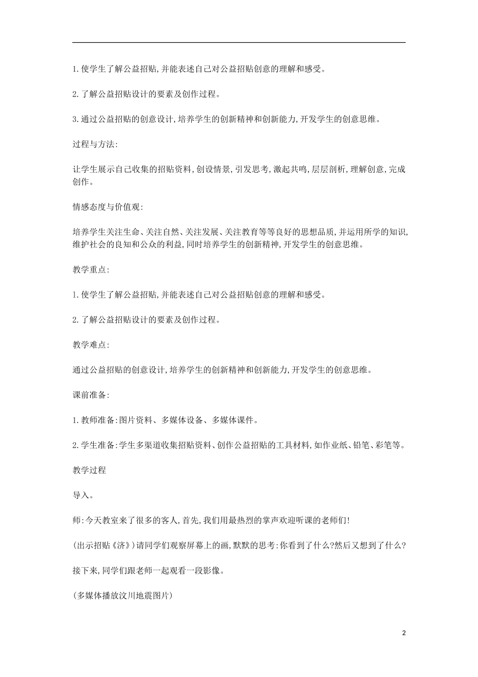 八年级美术上册-第6课《公益招贴设计》教案1-湘美版_第2页