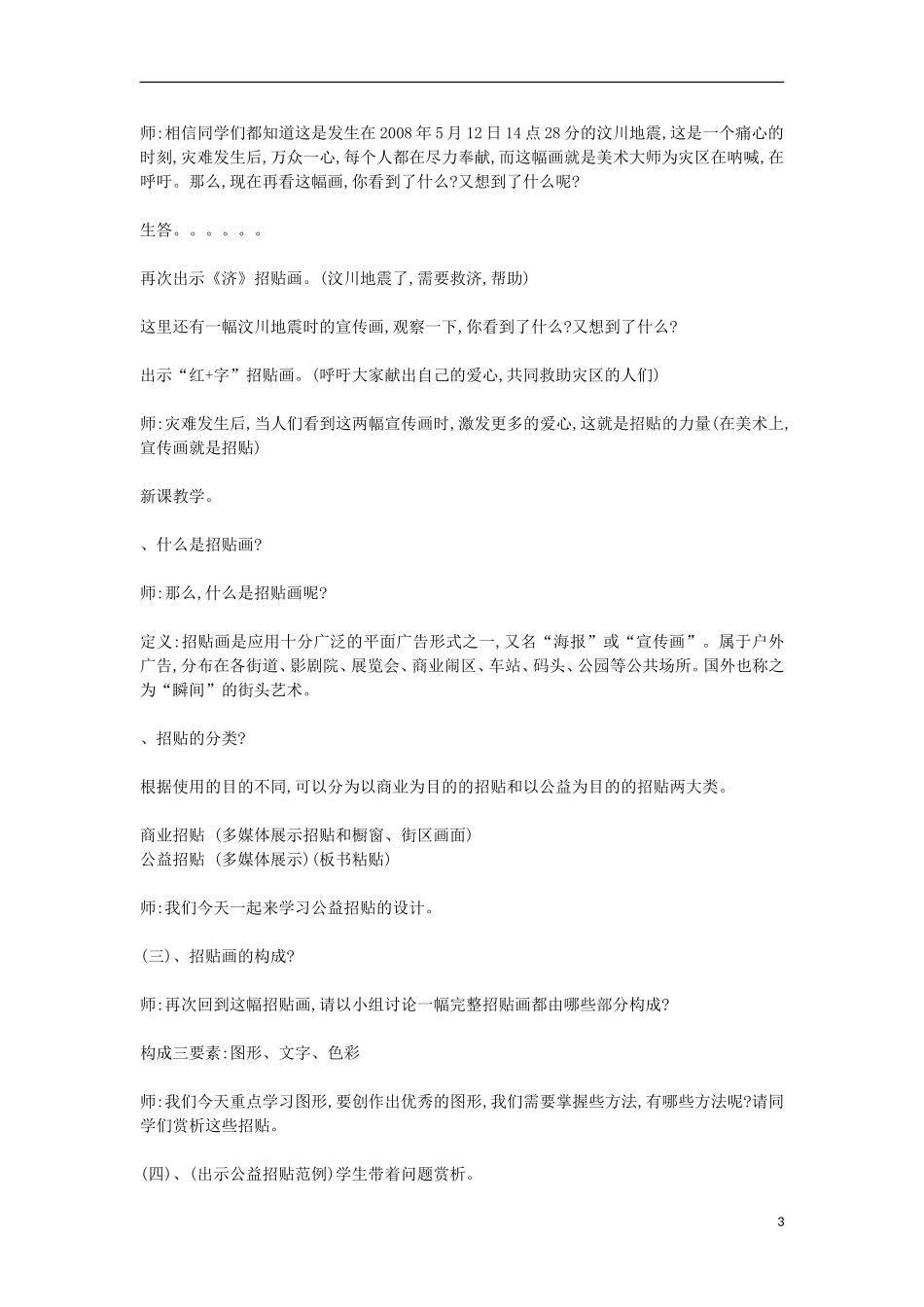 八年级美术上册-第6课《公益招贴设计》教案1-湘美版_第3页