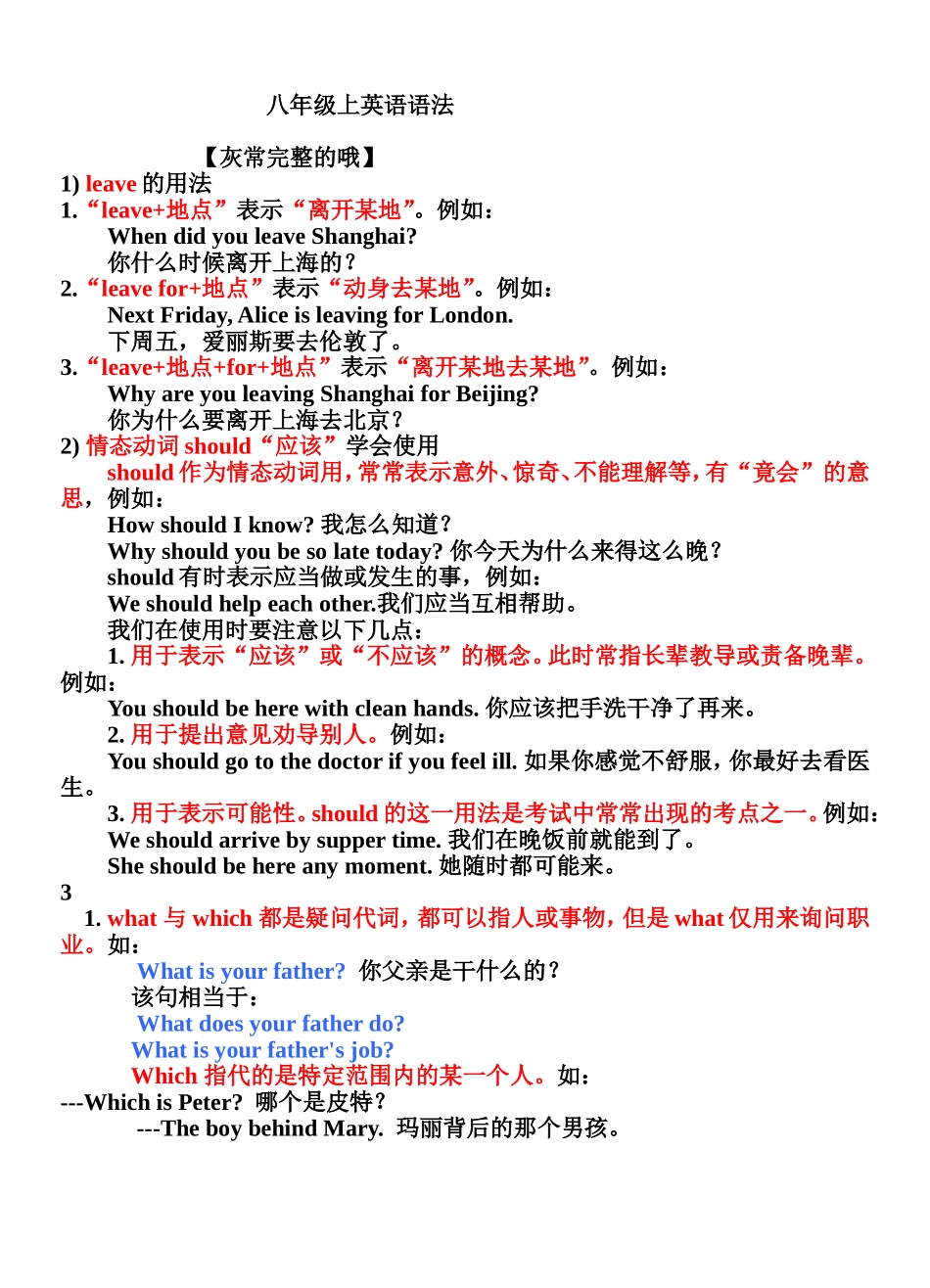 八年级上英语语法点(完整版)_第1页