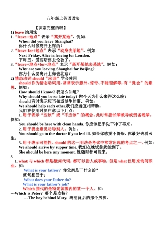 八年级上英语语法点(完整版)