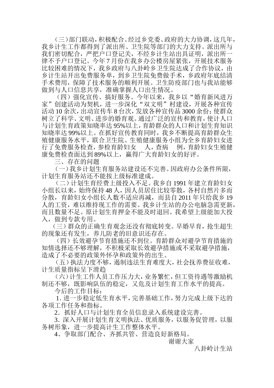 八卦岭满族乡2011年计划生育工作汇报_第2页