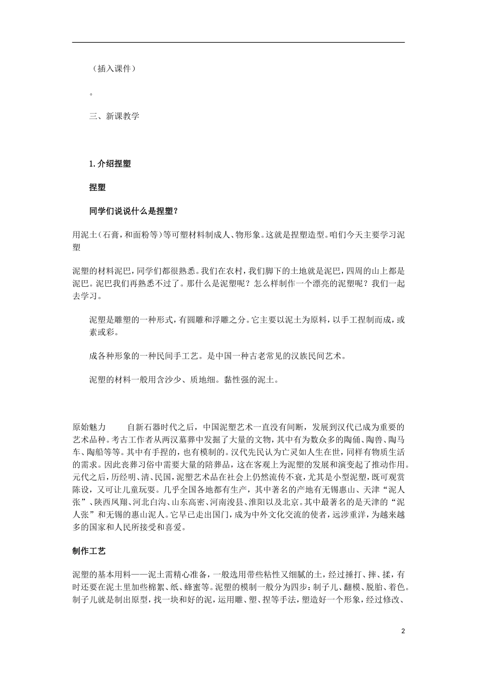 八年级美术上册设计与生活第5课《捏塑造型》教案1赣美版_第2页