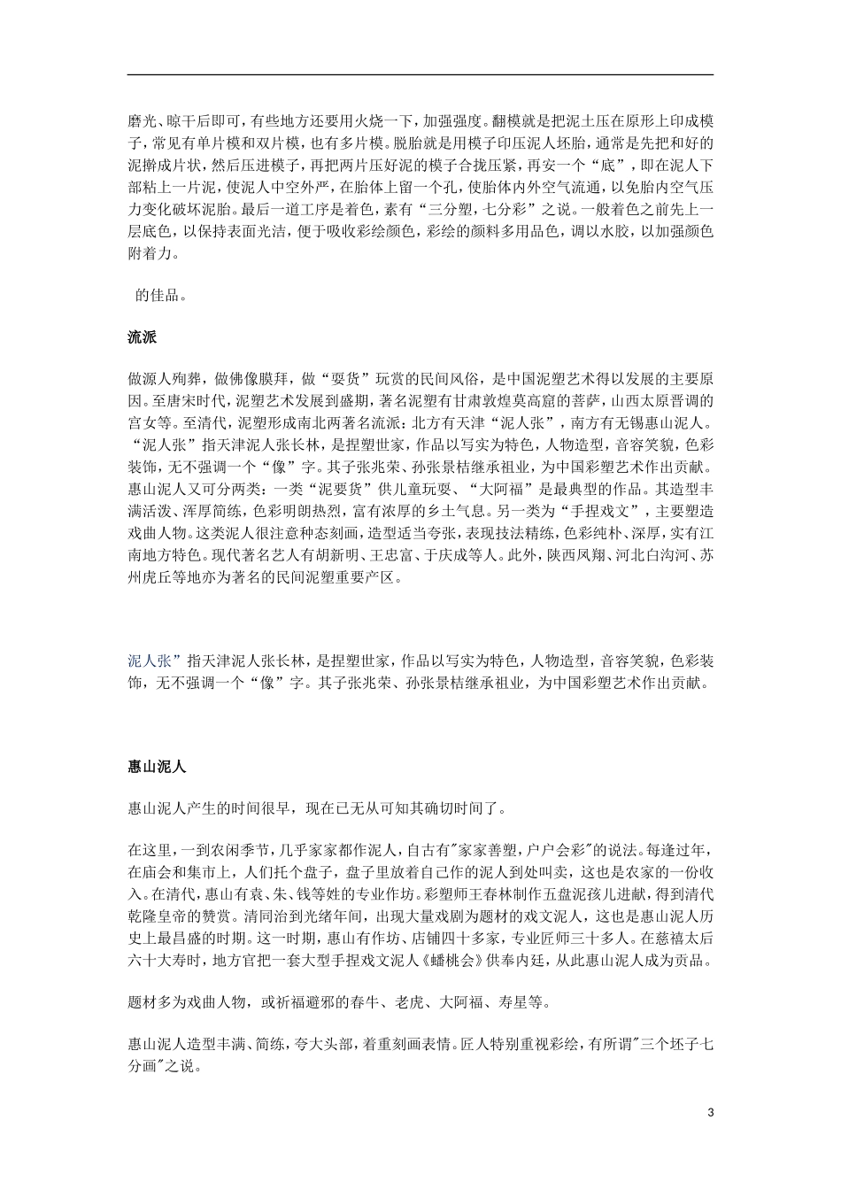 八年级美术上册设计与生活第5课《捏塑造型》教案1赣美版_第3页