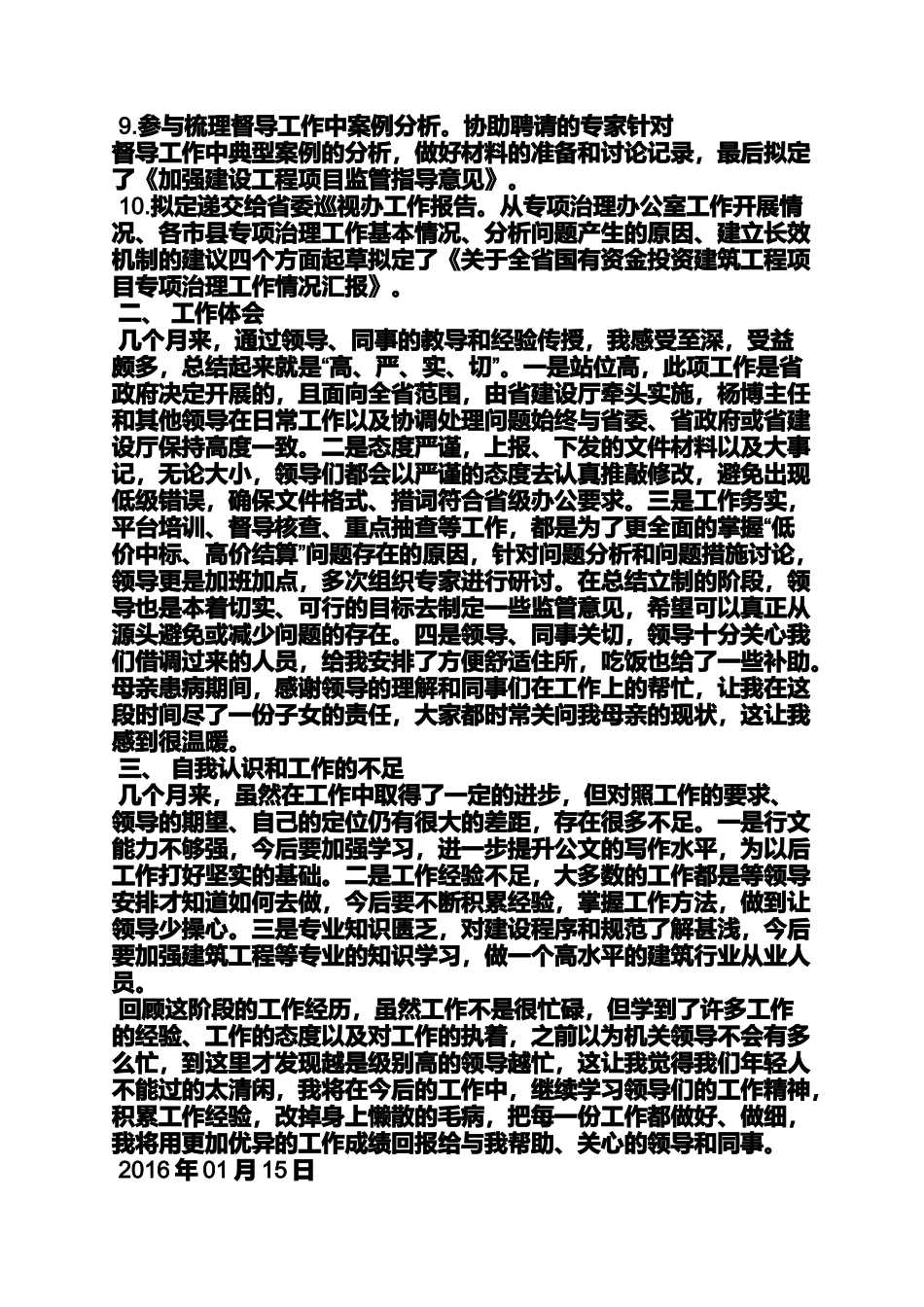 借调心得体会_第2页