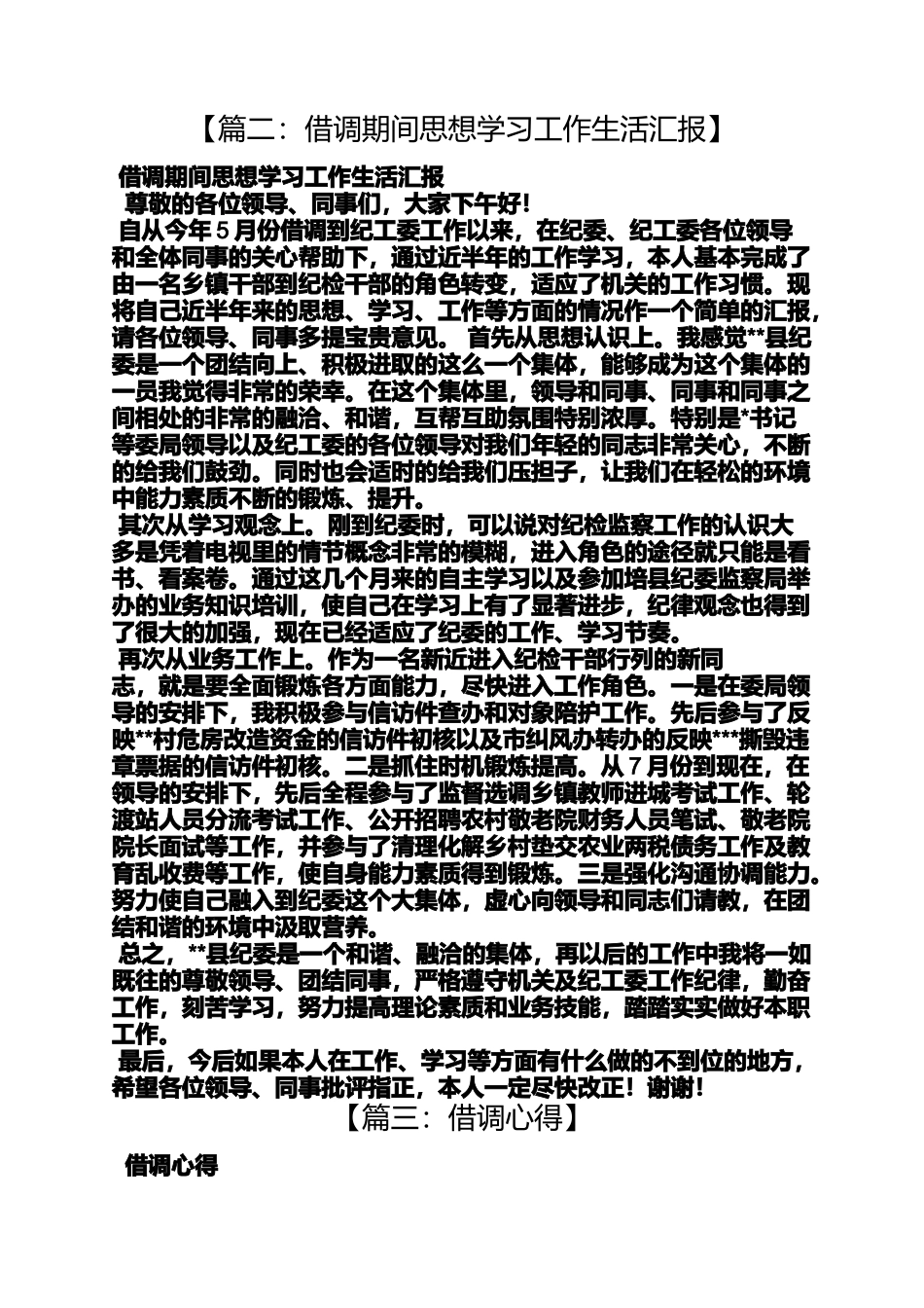 借调心得体会_第3页