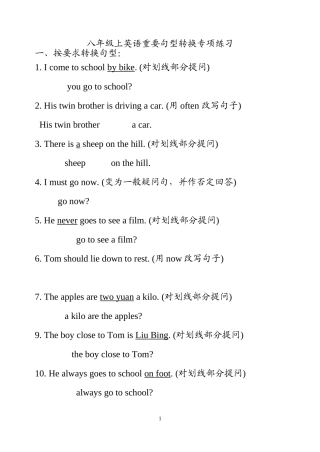 八年级上英语重要句型转换专项练习